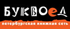 Скидка 10% для новых покупателей в bookvoed.ru! - Арсеньев
